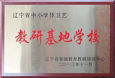 两块牌子)合并为新的大洼高中