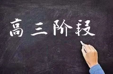 高一高二的教学就是广义上的备考